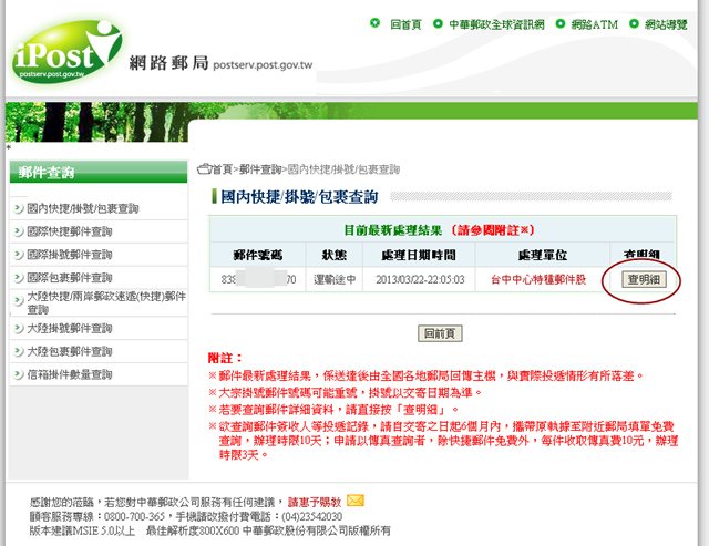 包裹查詢02
