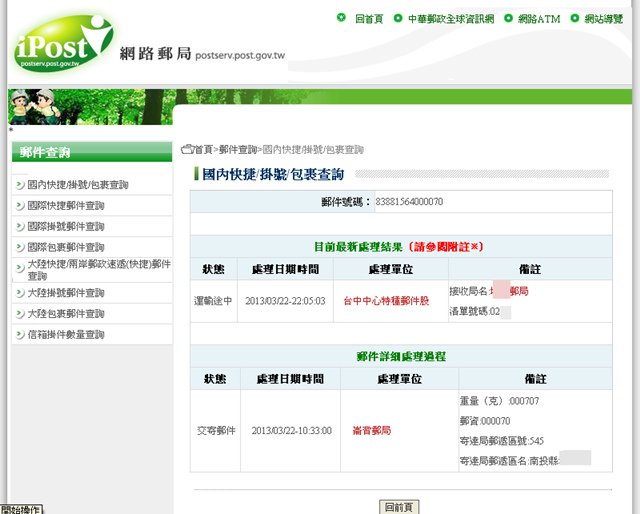 包裹查詢03