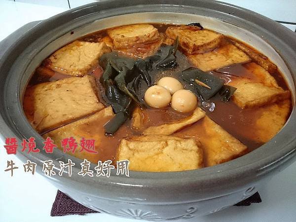 &quot;醬燒香鴨翅&quot;的牛肉原汁，滷菜好吃又方便