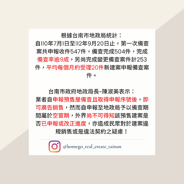 台南首創「預售屋早早查」！ 現在預售屋銷售有甚麼限制呢？