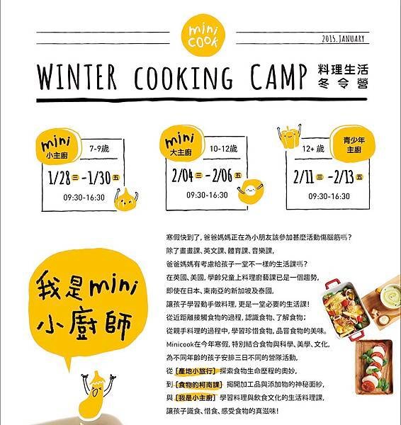 mini cook_冬令營全部招生資料