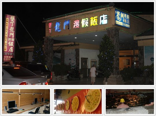 墾丁龍門飯店.jpg