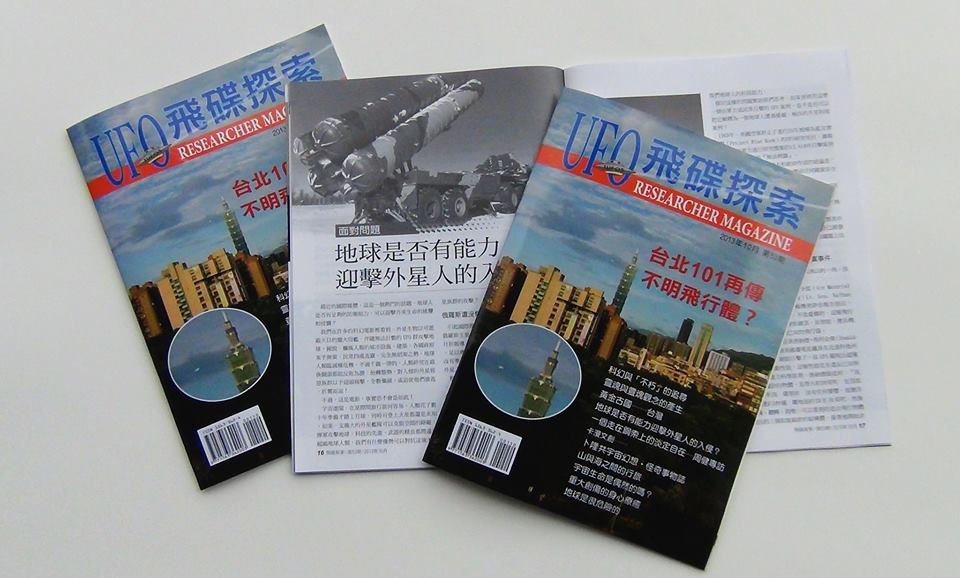 《飛碟探索雜誌》第53期已經出版 封面就是我們樓上拍的 真是讚!