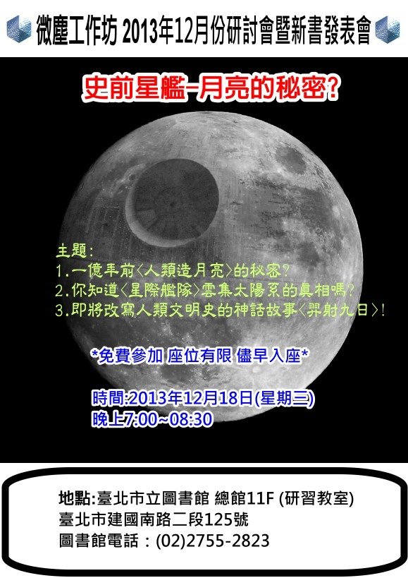 《史前星艦 月亮的秘密》