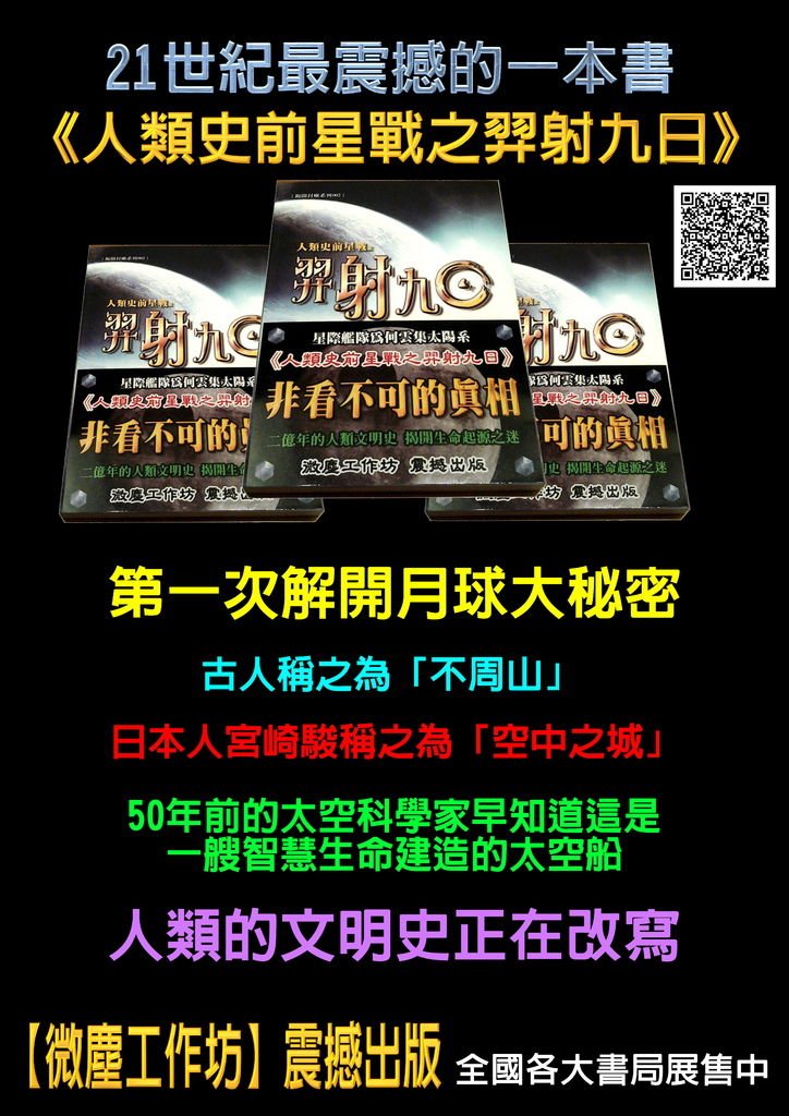 羿射九日-書局海報 QR code 2014-7  修正版