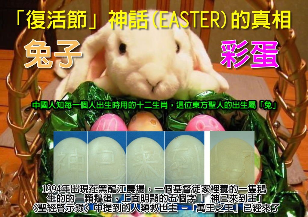 復活節EASTER