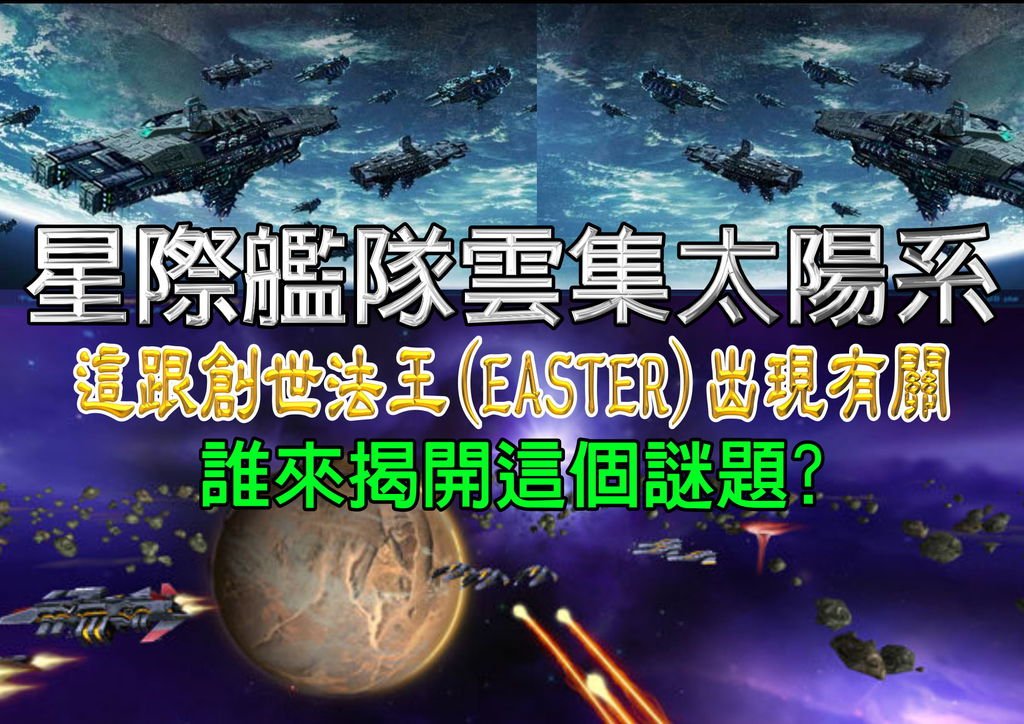 星際艦隊 創世法王