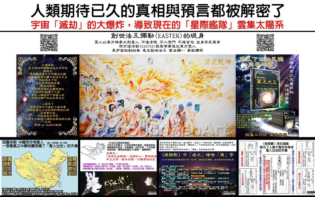 主題：從《推背圖》與《燒餅歌》的預言 --談「星際艦隊」為何雲集太陽系?