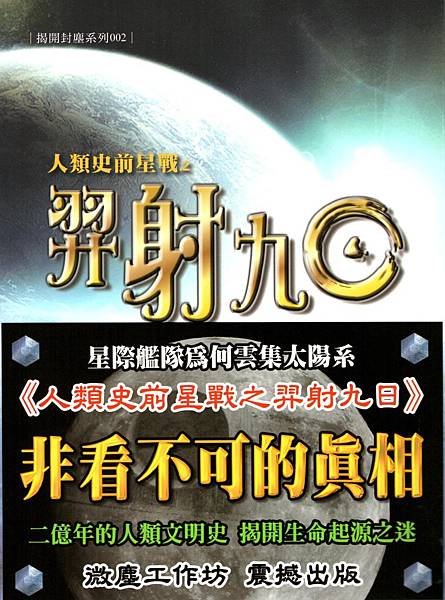 「創世法王」一億多年前號召全地球人類， 一起建造了一艘「行星型戰艦」---【月球】