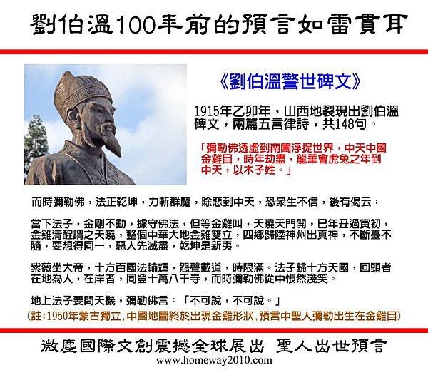 劉伯溫100年前預言震撼全球 912.jpg