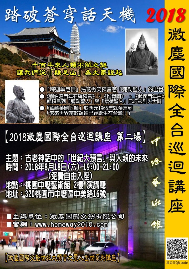 微塵國際全台巡迴講座 last DM.jpg