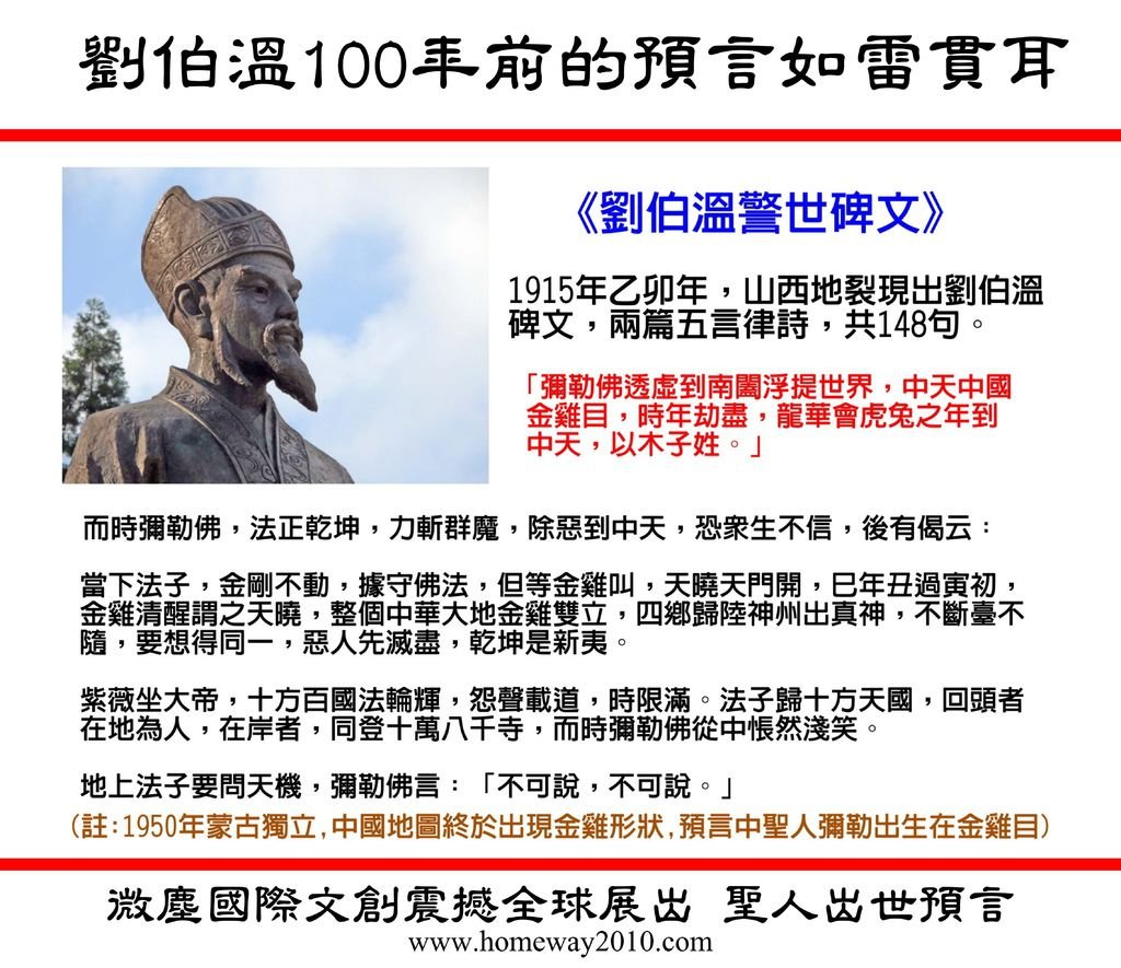 A1%20劉伯溫100年前預言震撼全球.jpg