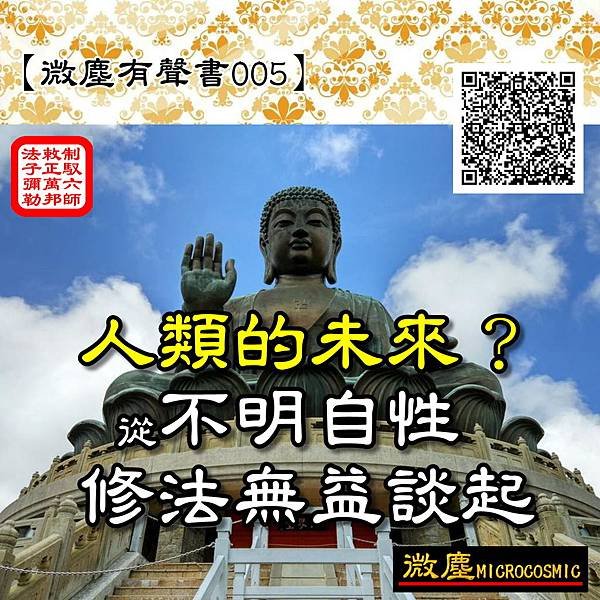 微塵有聲書005人類的未來QRcode.jpg