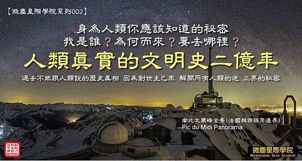 微塵星際學院系列002人類真實的文明史二一年.jpg