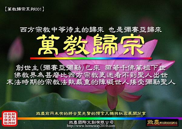 萬教歸宗系列001 萬教歸宗.jpg