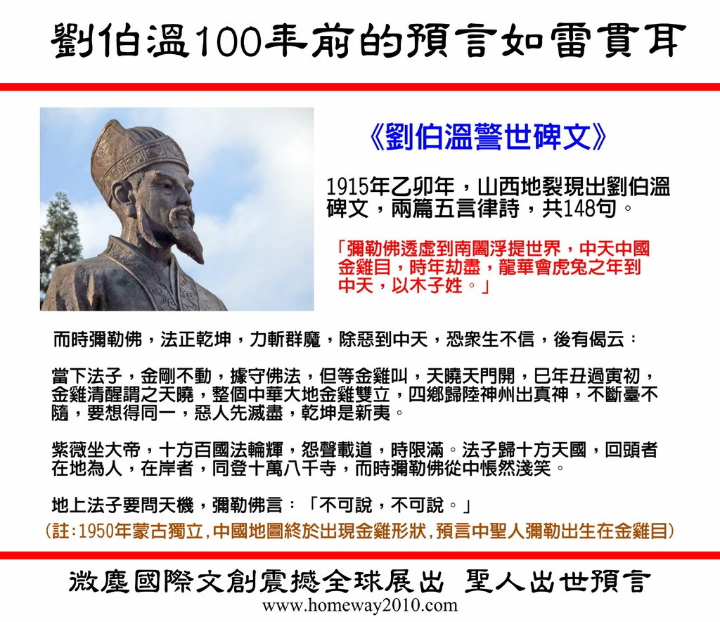 A1 劉伯溫100年前預言震撼全球.jpg