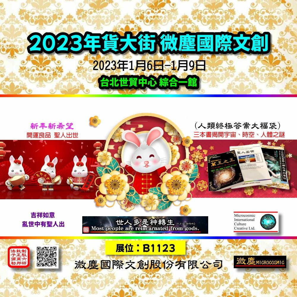 2023年貨大街 微塵國際 大福袋 1000X1000.jpg