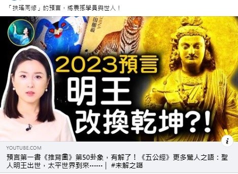 2023預言 明王改換乾坤.jpg