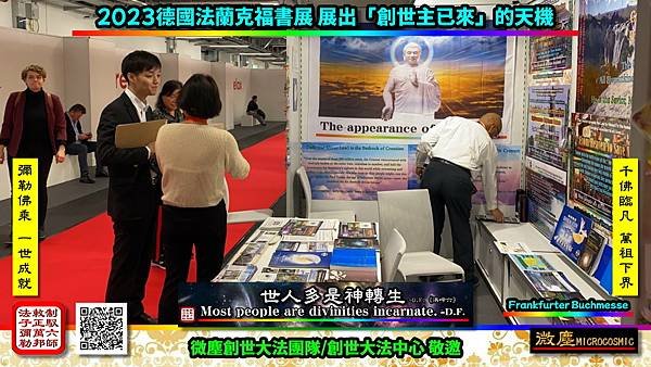 2023德國法蘭克福書展 展出創世主已來的天機 1018-12.jpg