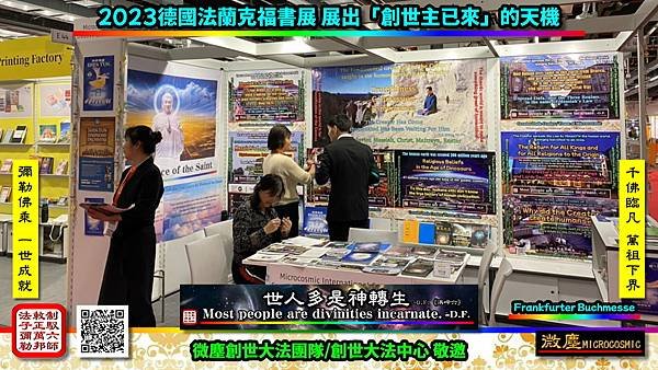 2023德國法蘭克福書展 展出創世主已來的天機 1018-7.jpg