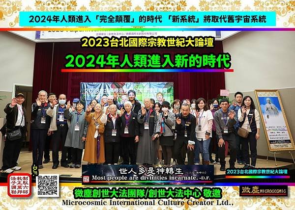 2024人類進入新的時代.jpg