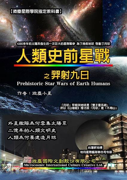 新版 人類史前星戰之羿射九日-003.jpg