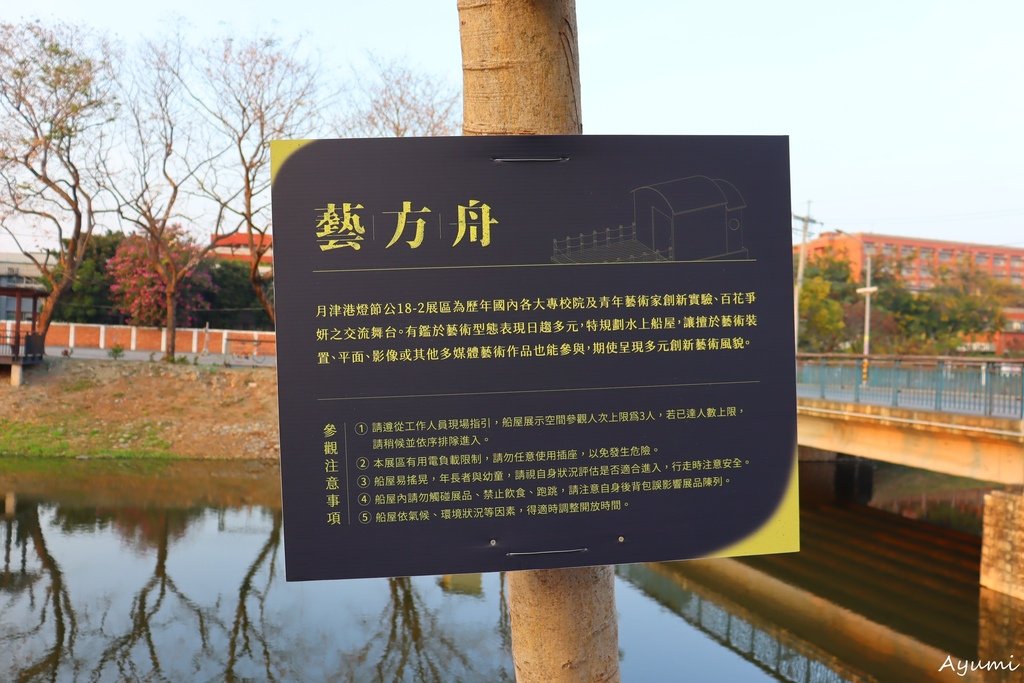 2024月津港燈節．夢想將近 – 鹽水新視界/同場加映新營波