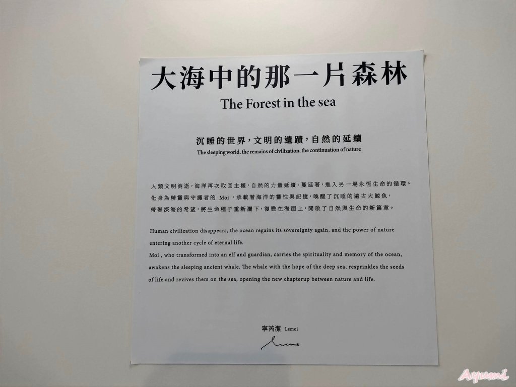 海洋中的一片森林特展藝術家寧芮潔創作的Moi大型氣球裝置爬上