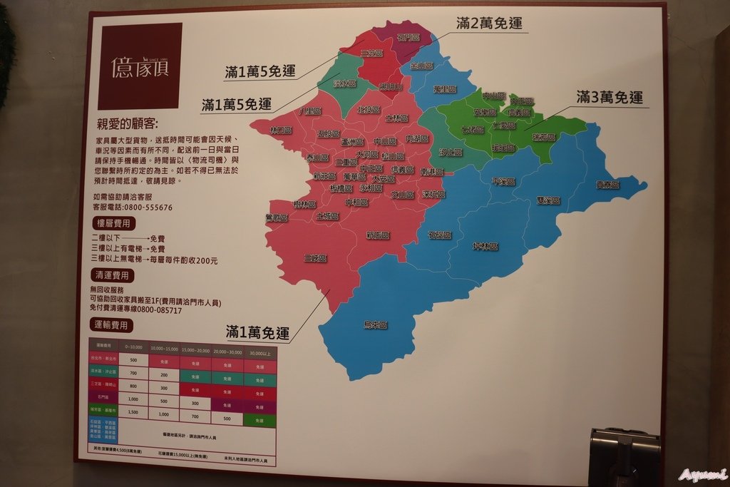 [台北中和家具推薦]億家俱批發倉庫－台北中和門市/專人配送、