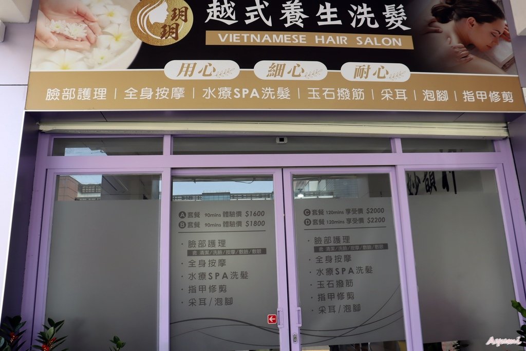 [台南越式洗頭推薦]玥玥越式養生洗髮/越式洗髮120分鐘套餐