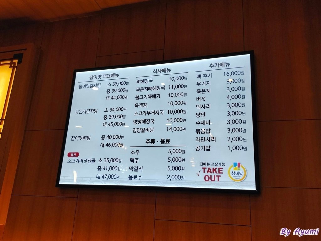 [韓國首爾美食餐廳推薦]眞味馬鈴薯排骨辣湯참이맛 감자탕/2