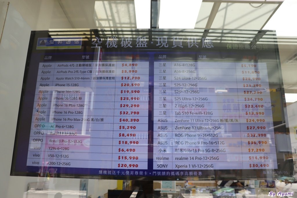 [台南通訊行推薦]傑昇通信-台南崇德店/親切態度服務好/手機