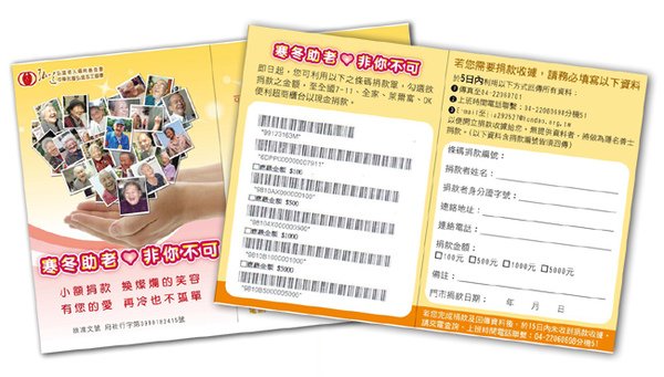 條碼捐.jpg