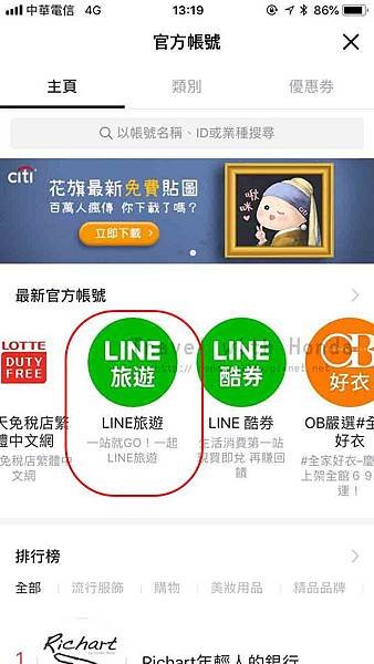 line旅遊分享行程找景點便宜住宿機票教學