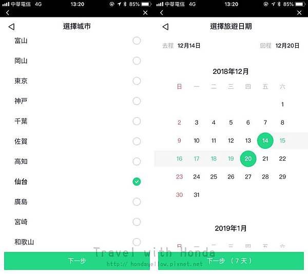 line旅遊分享行程找景點便宜住宿機票教學
