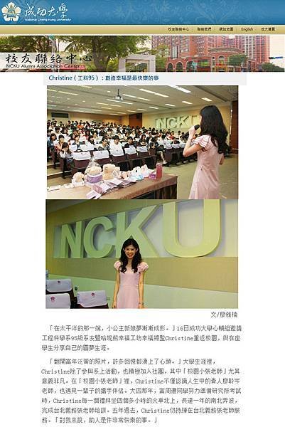 哈妮熊幸福總監-成大校友返校演講
