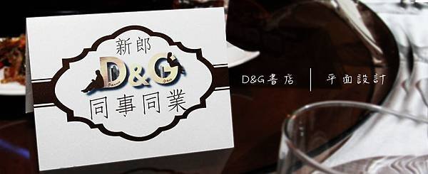 &lt;平面設計&gt;D&amp;G Bookstore - 史上最有文學氣息的婚禮