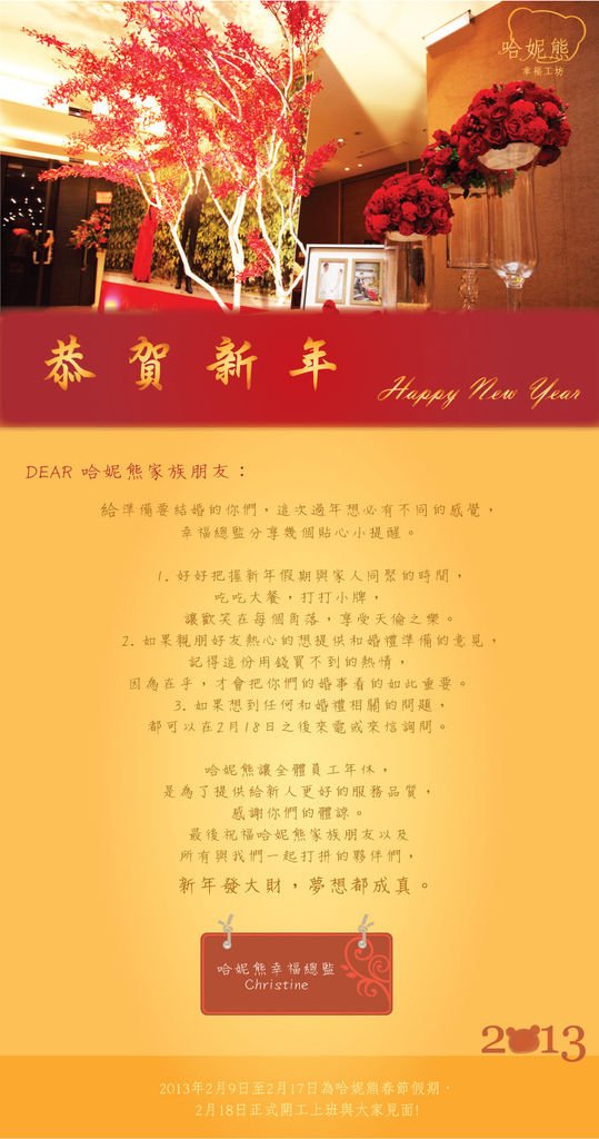 2013新年快樂