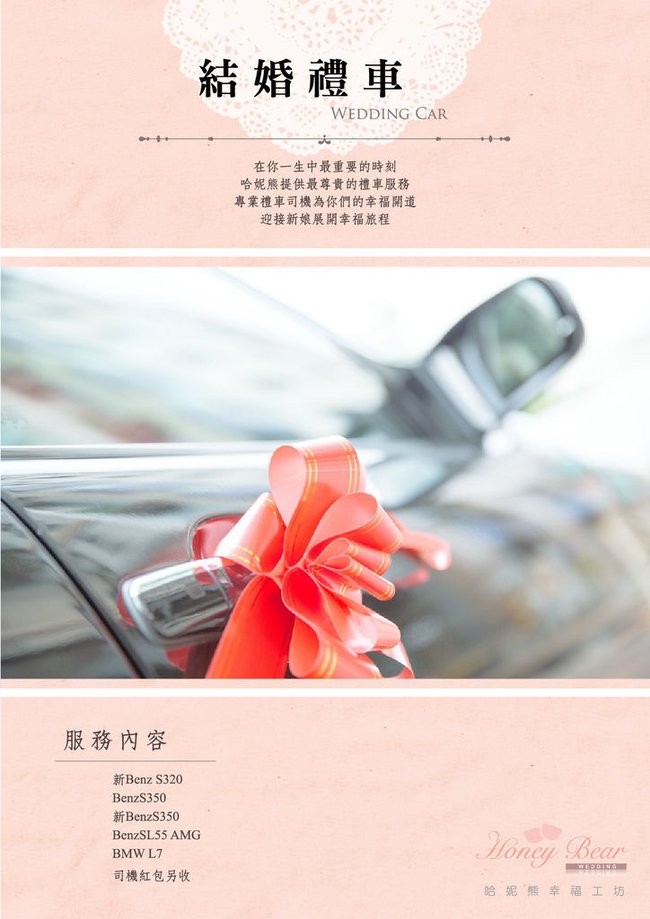 09-結婚禮車-01