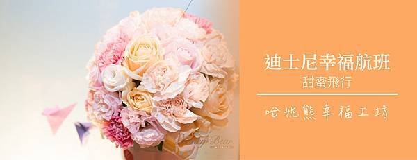 201404_迪士尼航班.jpg