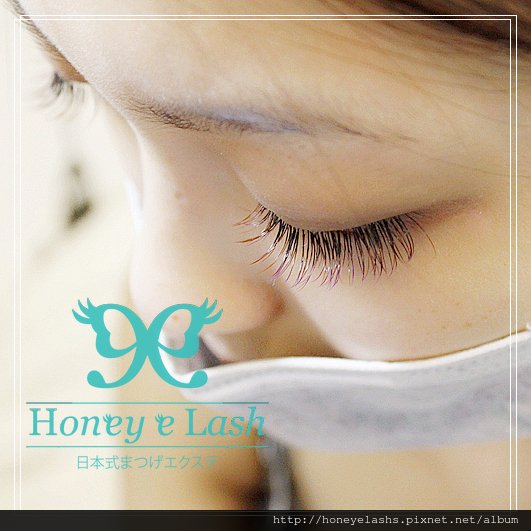 Honey e Lash - 日式甜心美睫~彩睫植睫設計款，