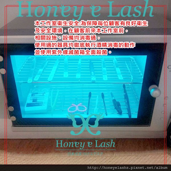 Honey e Lash - 日式甜心美睫 日式植睫毛 日式