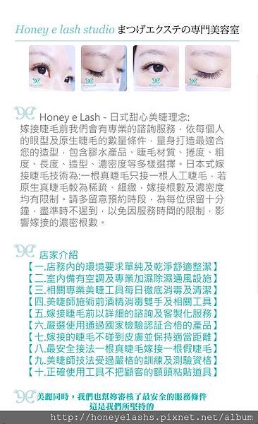 honey e lash 店家介紹