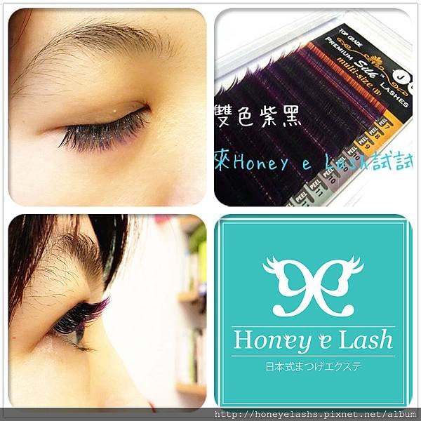 Honey e Lash - 日式甜心美睫~彩睫植睫設計款，