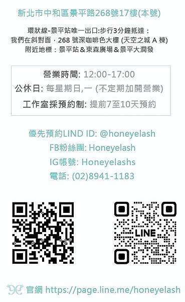 Honey e Lash美睫師均已取得日本JLA國際美睫美容