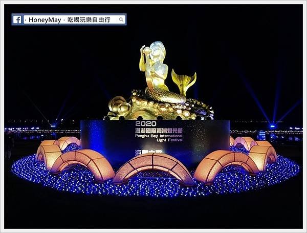 20200911-12016澎湖國際海灣燈光節.jpg