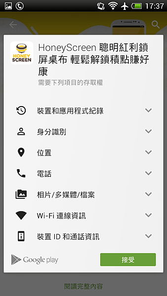 點選接受