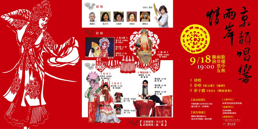 2013京韻唱響兩岸情1.jpg