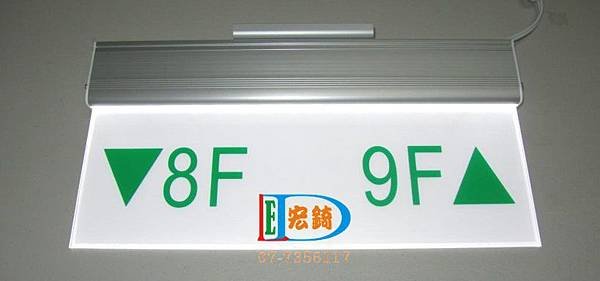 LED樓層標示牌8F.jpg