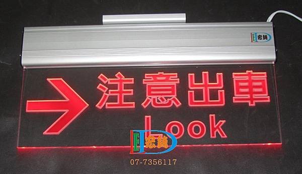 紅光 LED警示標示牌 警告標誌 閃光醒目 安全標示 小心出車